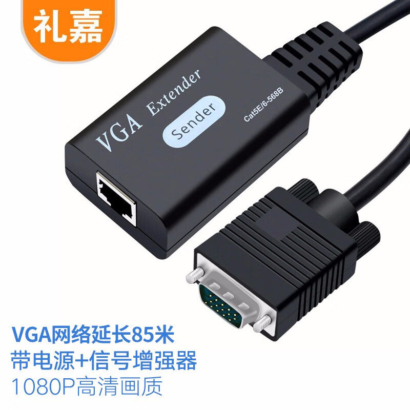 礼嘉（LIJIA）LJ-V4585 高清VGA线网络延长器85米 VGA转RJ45网线监控投影仪显示器放大器 带电源+信号增强器
