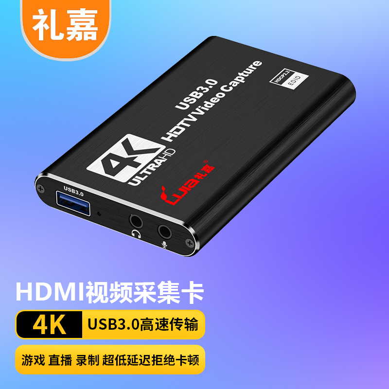 礼嘉 HDMI视频采集卡直播4K60HZ帧 高清录制ps5/xbox LJ-HCJ188