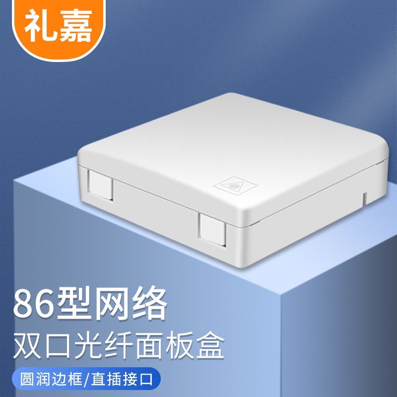 礼嘉 86型光纤面板盒 桌面式皮线塑料光纤盒 光纤网络面板 光纤插座塑料盒 熔纤盒 LC/SC通用