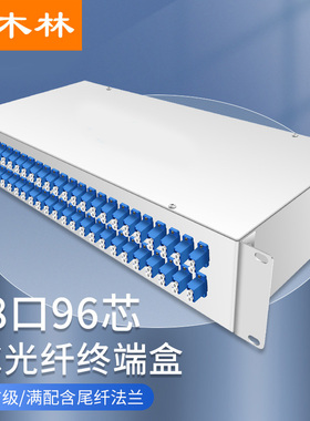 杉木林 LC光纤终端盒机架式48口96芯含尾纤法兰满配单模LC接口尾纤光缆熔接盒通用光纤续接盘配线架SML-BLC48