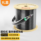 阻燃pvc 礼嘉 非屏蔽 光缆 3000 GY53 LIJIA 电缆 电线