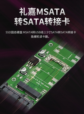 mSATA转SATA固态硬盘转接卡 minipci-e接口MSATA硬盘鱼机读卡器