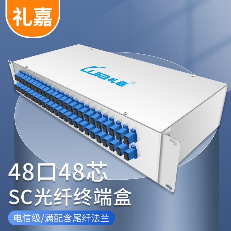 礼嘉 光纤终端盒机架式 单模SC接口 48口48芯含尾纤法兰满配 尾纤光缆熔接盒通用光纤续接盘配线架 LJ-BSC-48