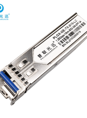 普联光迅-PLGX-GE-1.25G千兆单模单纤光模块10/20/40/60/80KM兼容华为、H3C、思科LC接口1310nm1支