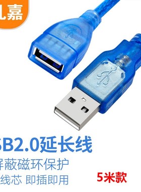 礼嘉高速USB2.0延长线 5米USB公对母传输数据线透明蓝色 LJ-Y050L