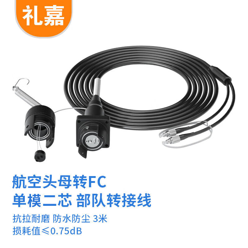 礼嘉（LIJIA）室外单模2芯TPU野战光缆转接线 3米 航空母头转FC 插座 两芯 转接头连接器 金属航空头 LJ FCM2