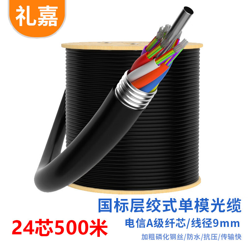 礼嘉 电信级GYTS室外层绞式单模光缆 36芯500米  LJ-GYTS-4B1.3