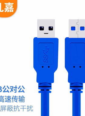 礼嘉 高速USB3.0数据线1米 公对公 双头移动 蓝色 LJ-G3100