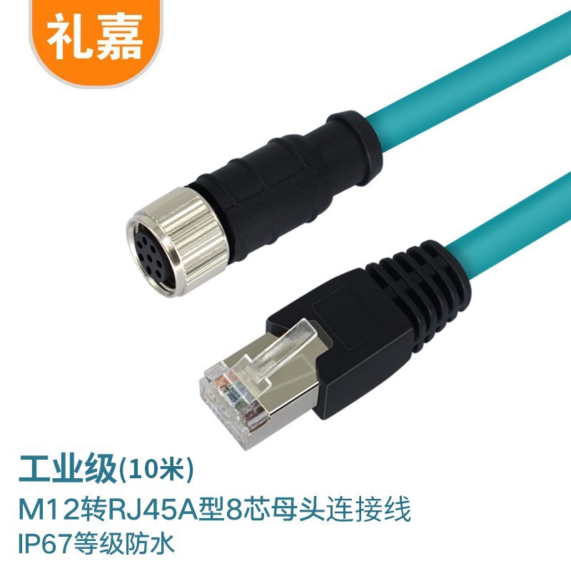 礼嘉 8芯A型母头 M12转RJ45网线10米耐折耐磨弯康 LJ-M12-8AM10