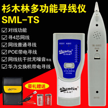 TS寻线仪网络寻线器网线电话线查线机巡线仪带电寻线 杉木林SML