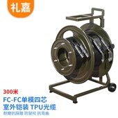 TPU野战光缆FC 室外铠装 FC单模4芯 300米 YZ4FC3 礼嘉 LIJIA