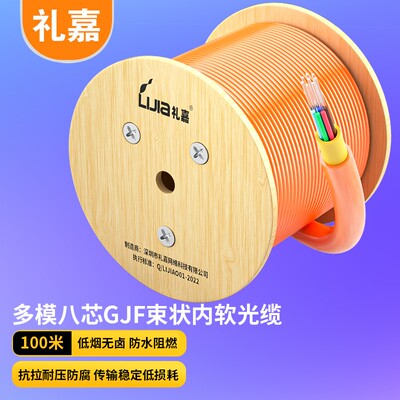 电线/电缆 礼嘉/LIJIA LJ-GJFJV-8C1 光缆 100 非屏蔽 低烟无卤