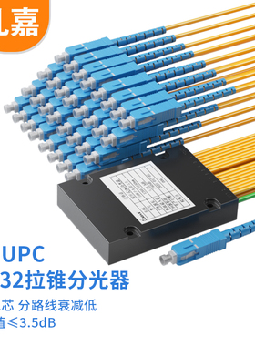 礼嘉 电信级 光分路器1分32 SC/UPC方头单模光纤分路器一分三十二 1比32分光器拉锥式一比三十二 LJ-SC832