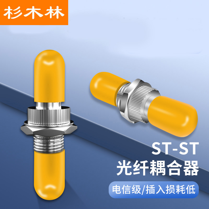 杉木林 电信级ST光纤耦合器 ST-ST小D型接口 法兰盘适配器 光纤跳线延长器对接头 低损耗 1个装 SML-STFL01