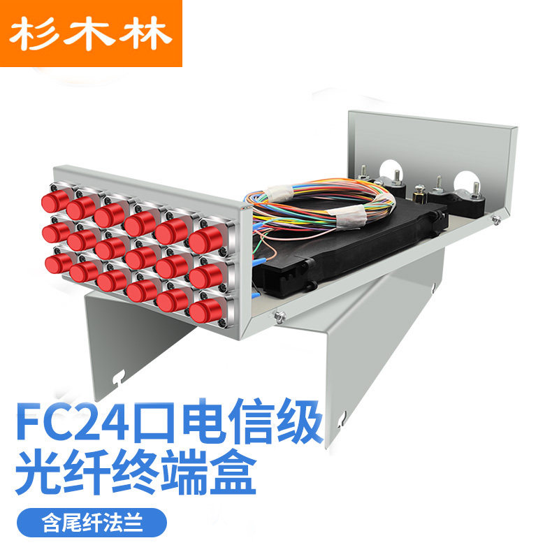 杉木林 24口FC单模光纤熔接盒 光纤接线盒含尾纤法兰满配 24芯光纤光缆续接盘 桌面式壁挂式SML-FC24