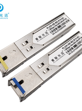 普联光迅-PLGX-GE-1.25G千兆单模单纤光模块10/20/40/60/80KM兼容华为/H3C/思科SC接口1310nm1支