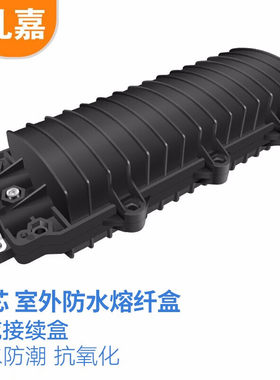 礼嘉（LIJIA）光缆接续盒 大D二进二出 48芯光纤接续包 室外防水熔纤盒 架空地埋型接头包 LJ-G048A