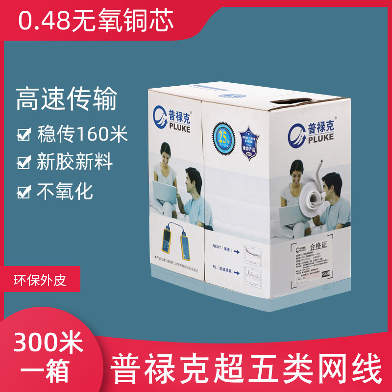 礼嘉(LIJIA)普禄克超五类网线 0.48无氧铜300米网络过测试双绞线