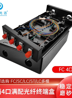 普联光迅加厚黑色桌面式4口SC/FC/LC/ST满配光纤终端盒光缆熔接盒桌面8芯LC多模万兆光纤终端盒(0.8mm磨砂黑)