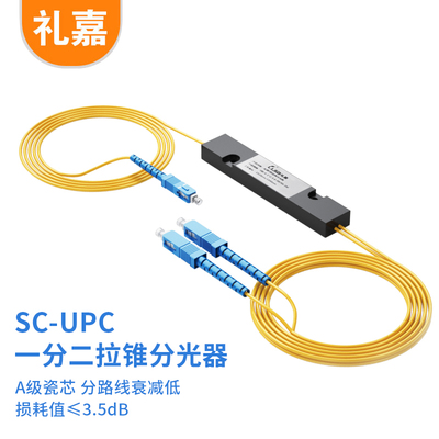 礼嘉（LIJIA）光分路器