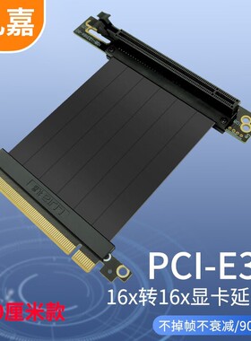 礼嘉 PCI-E 3.0电脑显卡延长线10cm 16X显卡90度垂直竖插LJ-DPX10