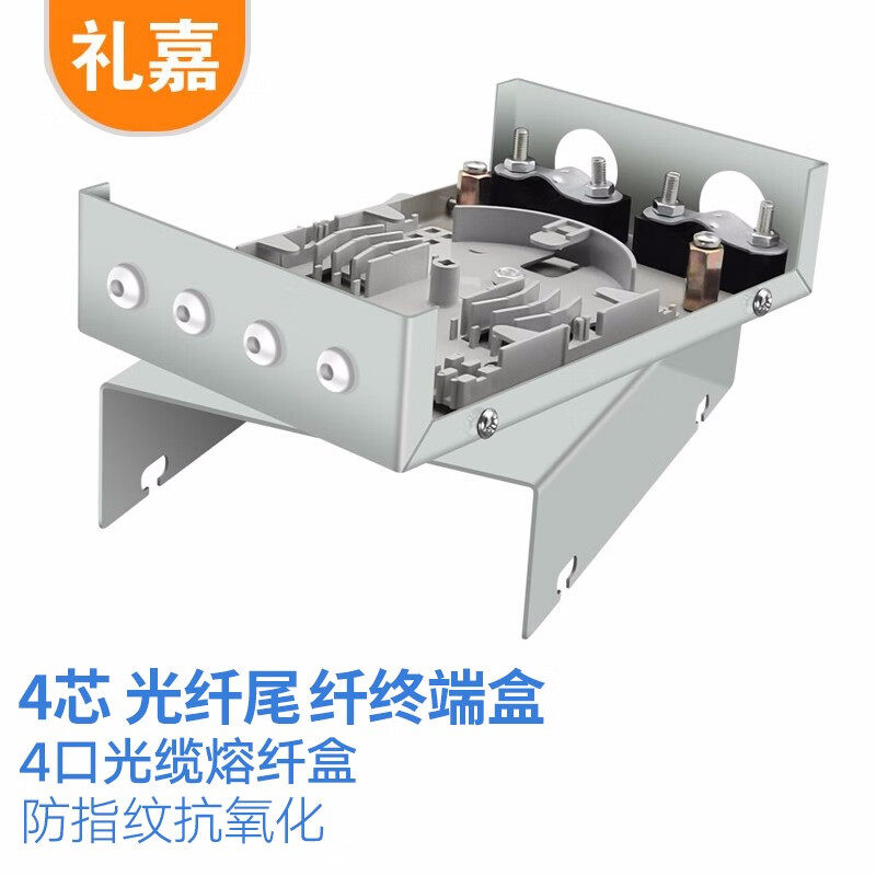 礼嘉（LIJIA）桌面式4芯光纤尾纤盒加厚型 4口光缆熔纤盒 光纤直熔终端盒 光纤跳线盒子 LJ-04RL图片