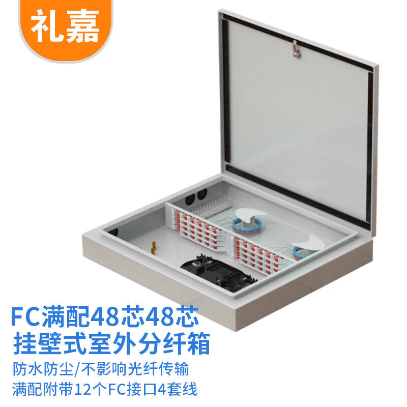 礼嘉（LIJIA）电信级FC光纤分纤箱 室外光缆交接箱挂壁式 48口48芯满配 一体熔接盘 48束装光纤 LJ-FC9848