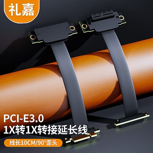 礼嘉 PCI-E 3.0 1X延长线10cm 1X转1X扩展连接线 10厘米 LJ-90D10