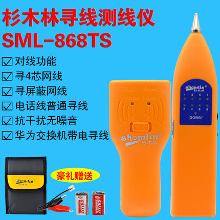 杉木林寻线仪SML-868TS测线仪 寻线器 网络寻线仪 电话线寻线仪