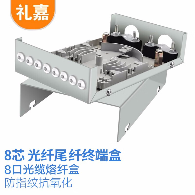 礼嘉（LIJIA）桌面式8芯光纤尾纤盒加厚型 8口光缆熔纤盒 光纤直熔终端盒 光纤跳线盒子 LJ-08RL