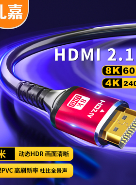 礼嘉 HDMI线2.1版8K高清视频线 红色铝壳 5米 LJ-HTV5