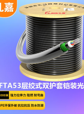 礼嘉 GYFTA53层绞式双护套铠装光缆 电信级铠装直埋光纤线