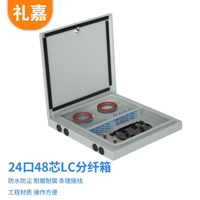 礼嘉（LIJIA） 电信级LC光纤分纤箱 室外光缆交接箱挂壁式 24口48芯满配 一体熔接盘 LC束装光纤 LJ-LC6848