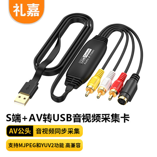 CVBS/VHS转USB采集卡信号捕捉视频监控录制采集线1080P AV公头款