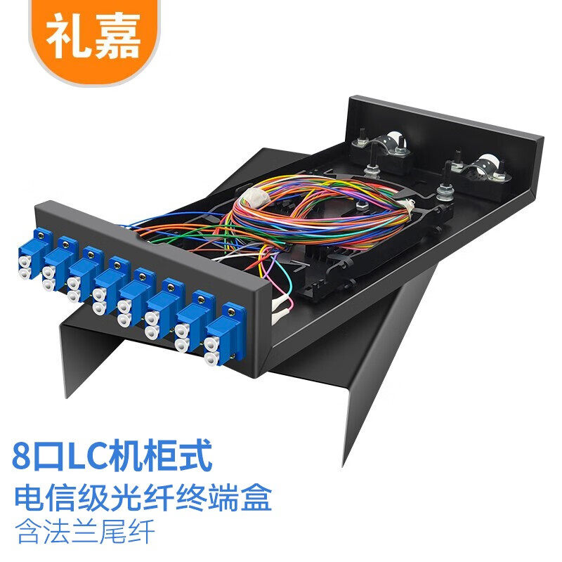 礼嘉 LC光纤终端盒电信级 8口16芯单模光纤熔接盒 接线盒含尾纤法兰满配 光缆续接盘 桌面壁挂卡扣式LJ-HLC08