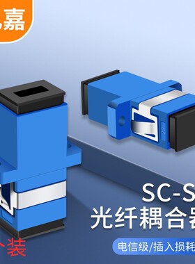 礼嘉 电信级SC光纤耦合器 1个装SC-SC单工法兰盘适配器 LJ-SCFL01