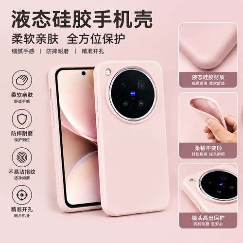 适用于vivox500promax液态手机壳