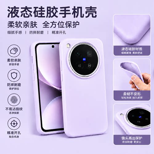 适用于vivox500promax液态手机壳