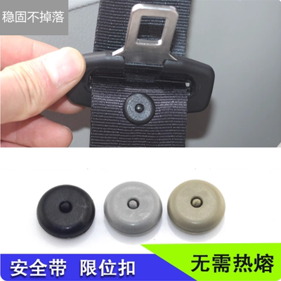 安全带限位钉固定锁止器汽车用品大全实用配件小车载黑科技轿车上