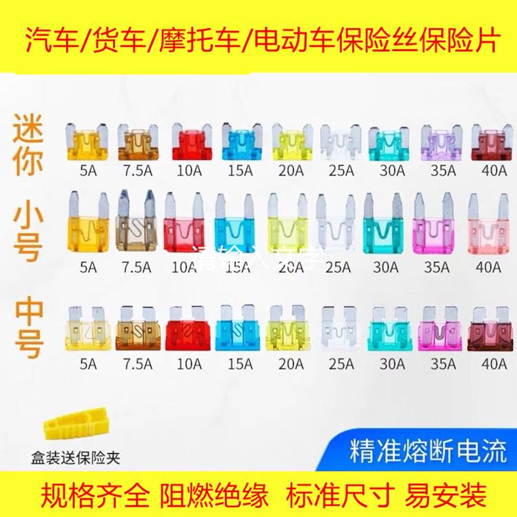 长安CS75 CS35 CS95 CS15 CX20悦翔V7V3V5汽车点烟器保险丝保险片