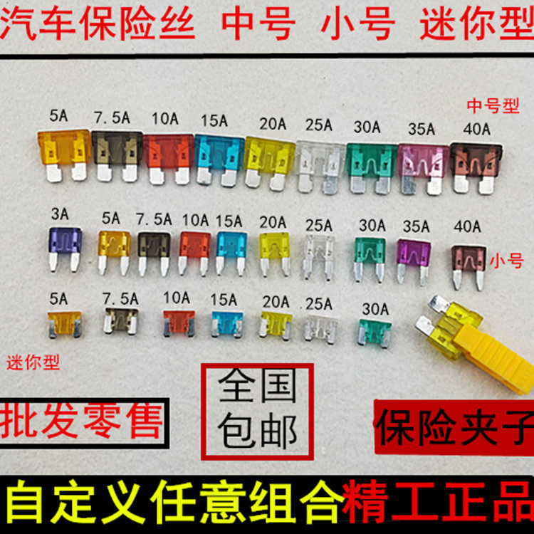 新捷达 新桑塔纳 15款新明锐 点烟器阅读灯示宽灯汽车保险丝插片