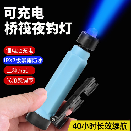 朝宇筏钓灯二用多功能蓝光灯