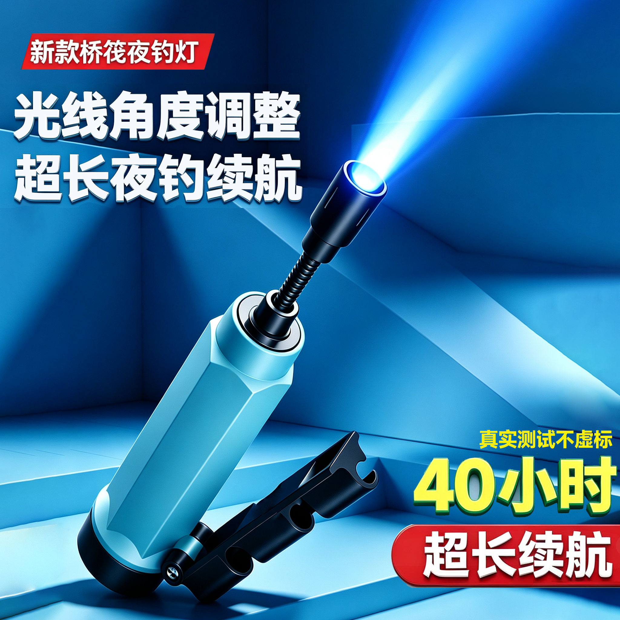新款筏钓灯钓鱼蓝光灯
