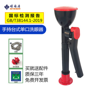 保尔康台式 洗眼器 单口双口验厂紧急冲眼洗眼机实验室抽取式 手持式