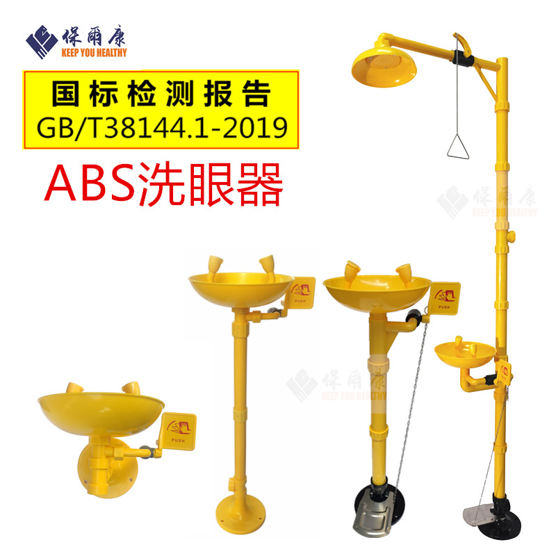 保尔康防腐蚀壁挂式洗眼器ABS