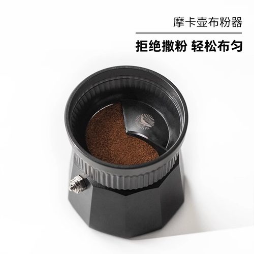 双阀摩卡壶防撒接粉器
