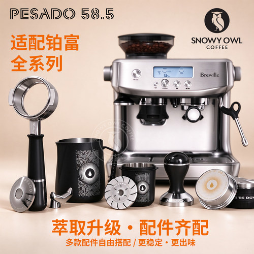 澳洲PESADO咖啡粉碗 意式手柄分水网布粉器 铂富专用意式配套器具
