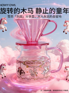 雪昂手冲咖啡分享壶耐热玻璃壶咖啡壶滴滤壶分享壶套装手冲游乐园