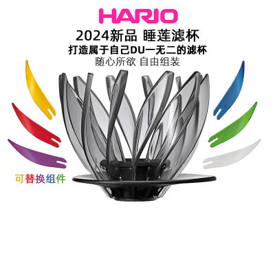 HARIO睡莲锥形02树脂V60滤杯