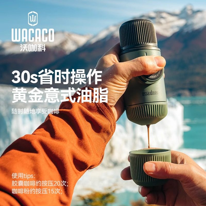 WACACO NANOPRESSO意式咖啡机便携手压咖啡机胶囊咖啡机意式浓缩